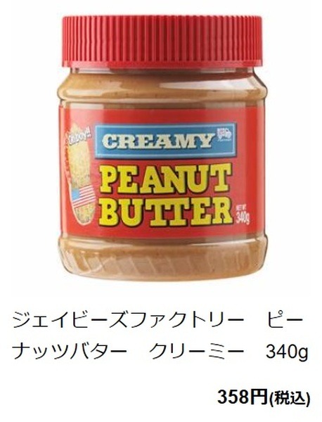 カルディのピーナッツバター