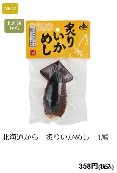 カルディの炙りいかめし