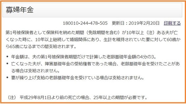 寡婦年金