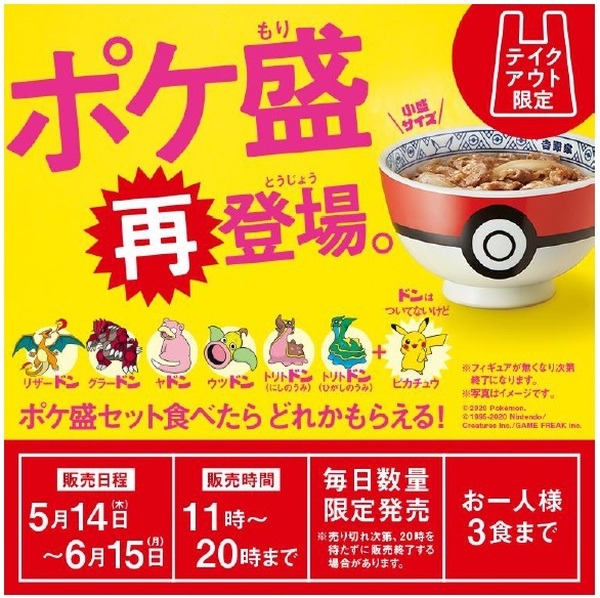 「ポケ盛」が数量限定・テイクアウト限定で復活