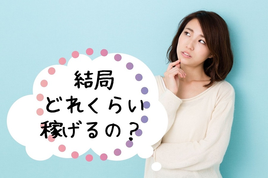 オンラインのエアビーホストでどれだけ稼げるのか？