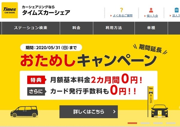 タイムズカーシェア