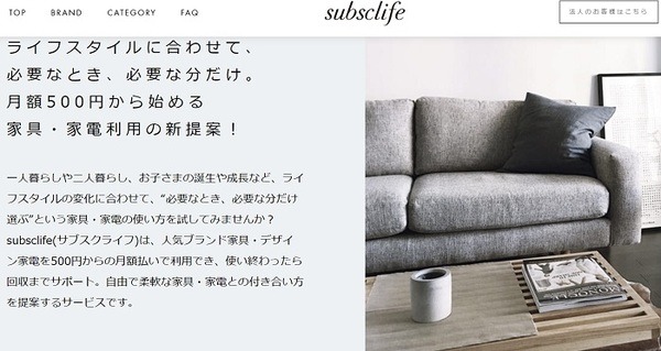 サブスクライフ