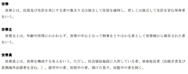 厚労省・用語の解説