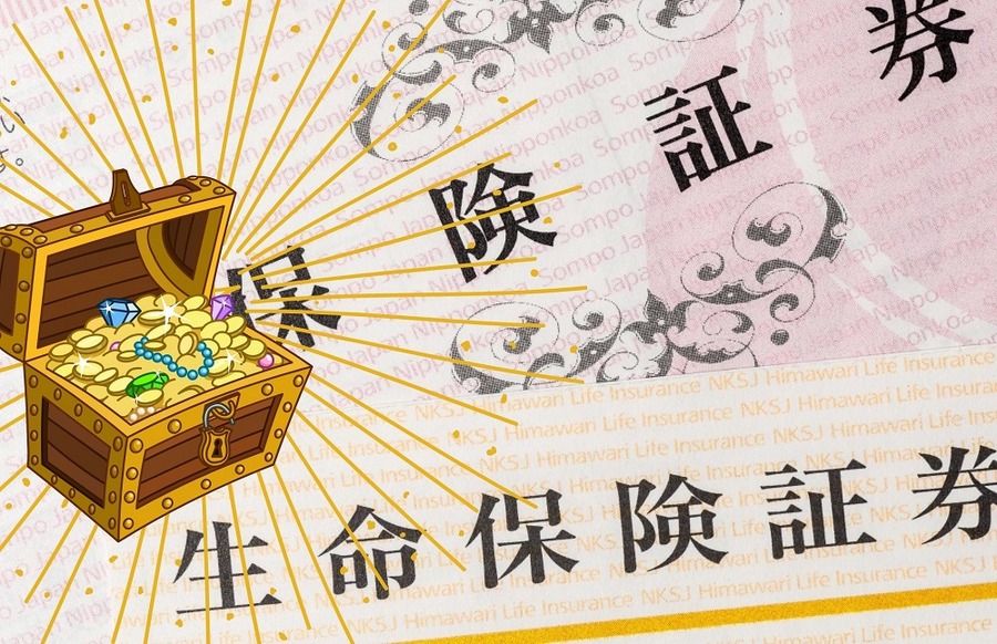 お宝保険は絶対に解約しない