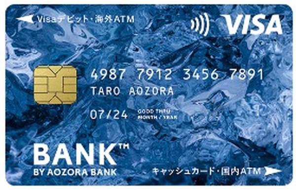 あおぞら銀行のお得なデビットカード