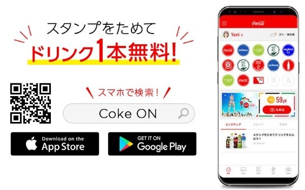 スタンプを貯めてドリンクチケットがもらえる