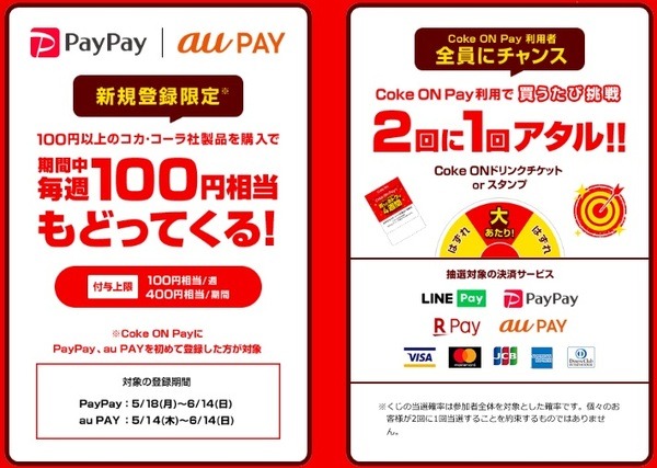 6月14日まで以下のようなキャンペーンを実