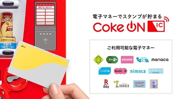 電子マネーで支払える「Coke ON IC」