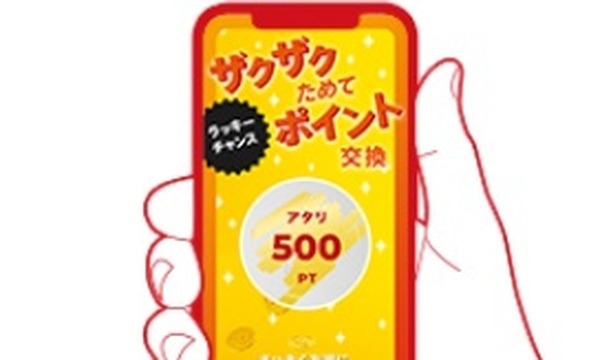 ポイントとは別に5本購入するごとにスクラッチにチャレンジ