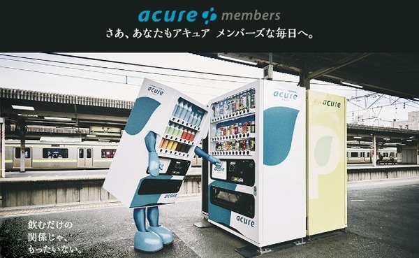 「アキュアメンバーズ」になるとさらにお得がいっぱい