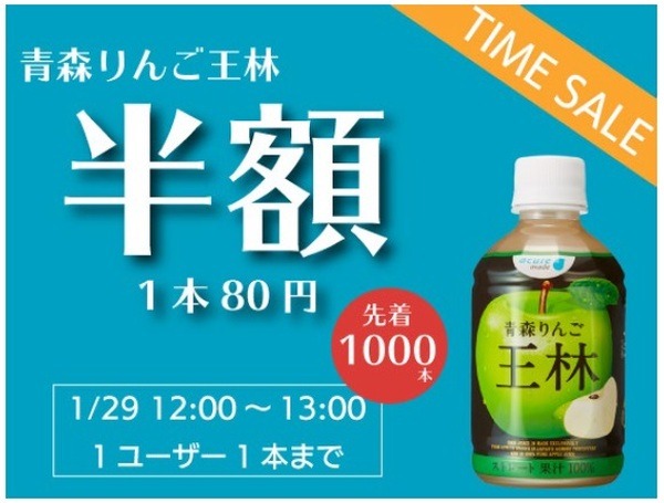 アキュアパスの新機能「タイムセール機能」
