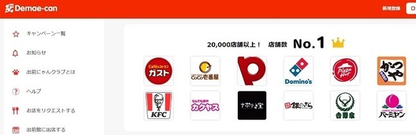 出前館サイト