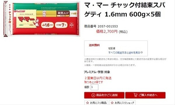 結束スパゲティ楽天