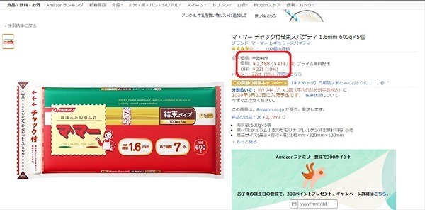 Amazonで確認した価格