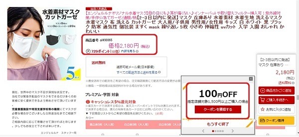 Rakutenでのマスクの価格