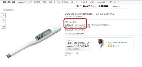 ネットショップでの買い物は「比較」が大切　筆者がマスクや体温計で実証