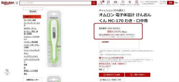 ネットショップでの買い物は「比較」が大切　筆者がマスクや体温計で実証