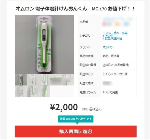 オムロン体温計メルカリ