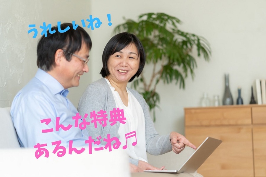うれしい特典もあります