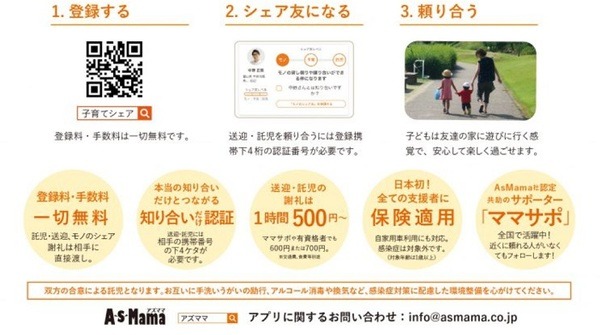 アズママの謝礼相場