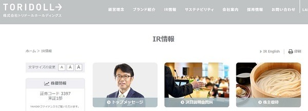 トリドールホールディングス