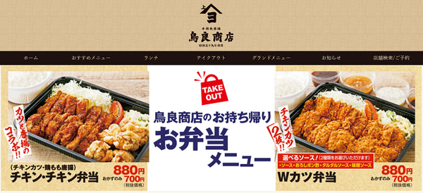 鳥良商店