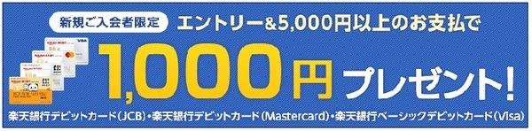 エントリー＆5000円以上購入でのキャンペーン