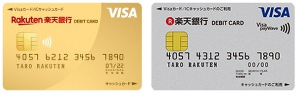 楽天ビザカードについて