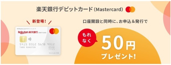 マスターカードのキャンペーン