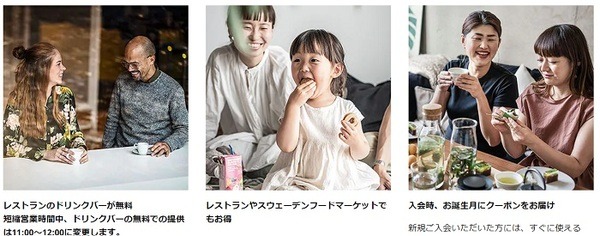 IKEA Family特典