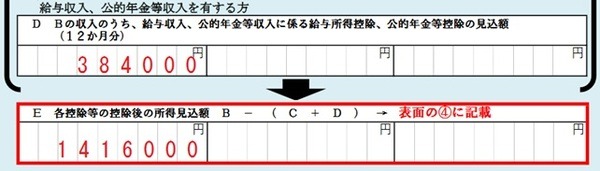 給与所得控除額記載欄