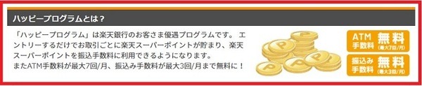 ハッピープログラムとは