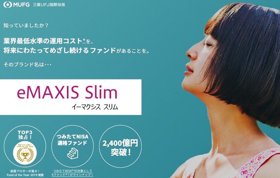 emaxisslimのHP