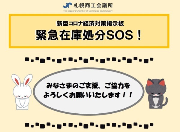 フードロス対策で札幌を支援