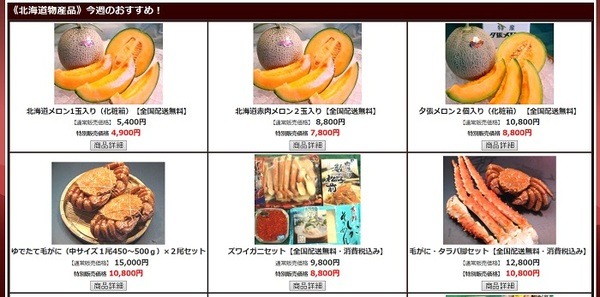 フードロス対策でメロンやカニが特価