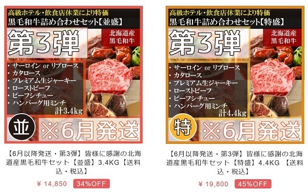 フードロス対策でおいしいお肉も特価