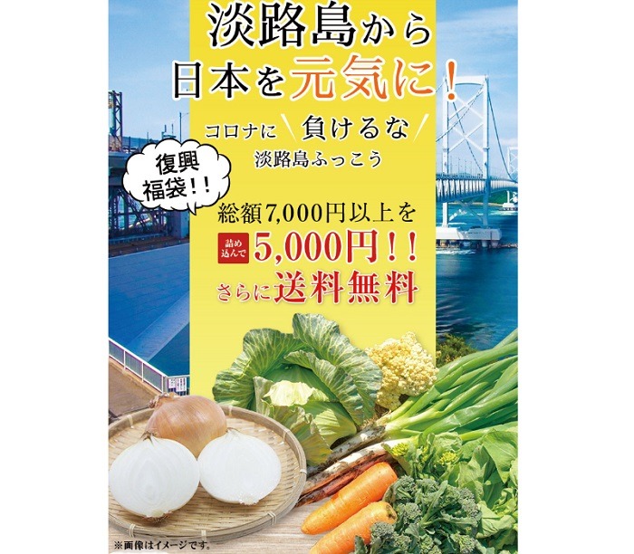 淡路島応援せっと