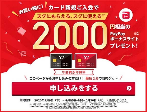 ヤフーカードでPayPayボーラスライト