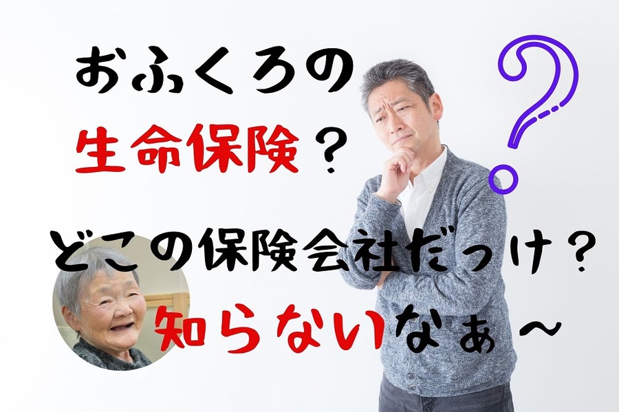 親が加入している保険がわからない男性