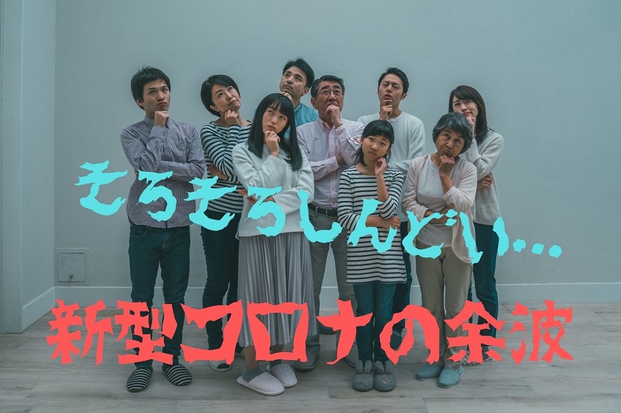 新型コロナの余波