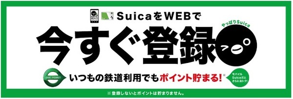 JRE POINTが貯まる