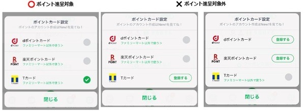 Tポイントを連携を忘れずに