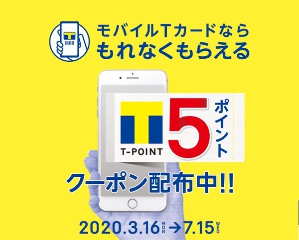 多くのお店で+5ポイントになるクーポン