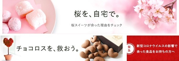 ロスゼロで買い物しよう
