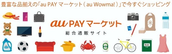 au Wowma!はau PAYマーケットに