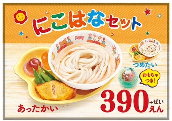 お子さんに人気のにこはなセット
