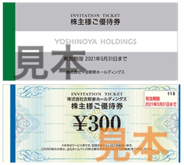 株主優待券でお得になります