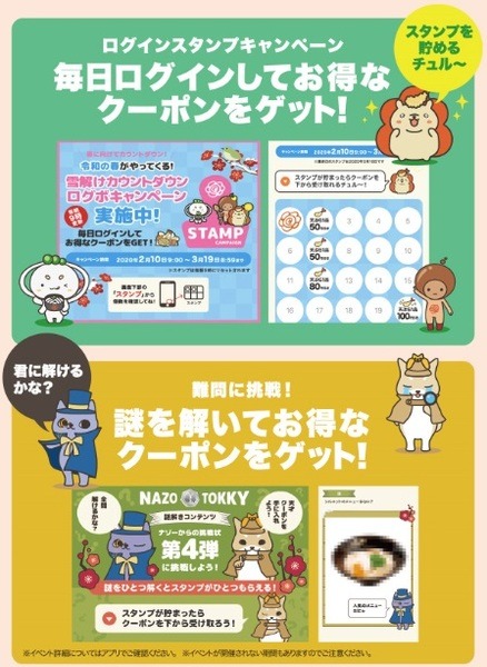 クーポンの配信もあります