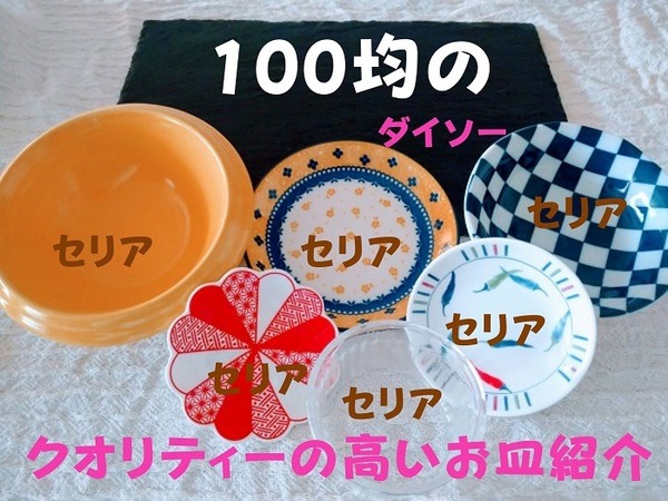 クオリティーの高いお皿紹介